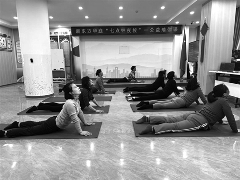 新东方华庭社区公益瑜伽课